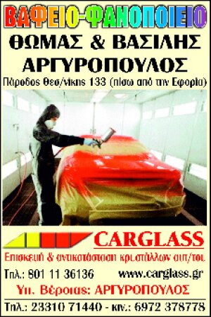 Φανοποιείο Αργυρόπουλος