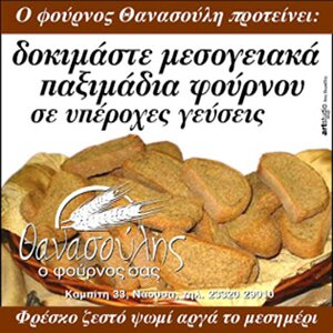 fournos thanasoulis