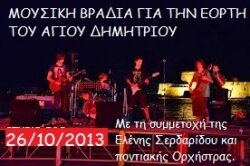 Μουσική βραδιά στις 26 Οκτωβρίου από την ενορία Αγίου Δημητρίου Νάουσας