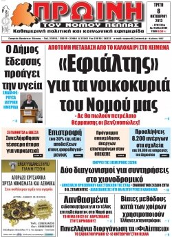 Οι καθημερινές εφημερίδες της Πέλλας γράφουν....